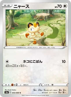 Kartu 喵喵 dari イーブイヒーローズ, nomor 055/69