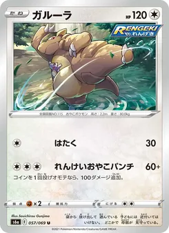 Kartu 袋獸 dari イーブイヒーローズ, nomor 057/69