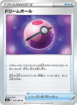 Kartu 夢境球 dari イーブイヒーローズ, nomor 061/69