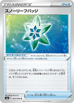 Kartu 雪葉徽章 dari イーブイヒーローズ, nomor 063/69
