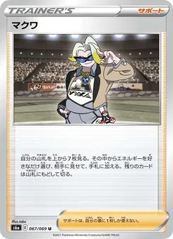 Kartu 瑪瓜 dari イーブイヒーローズ, nomor 067/69