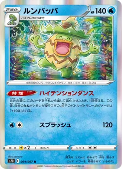 Kaart Ludicolo uit S7D: Skyscraping Perfection, nummer 004/67