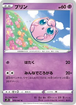 Kaart Jigglypuff uit S7D: Skyscraping Perfection, nummer 010/67