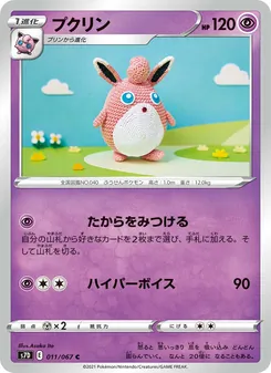 Kaart Wigglytuff uit S7D: Skyscraping Perfection, nummer 011/67