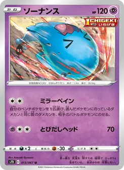 Kaart Wobbuffet uit S7D: Skyscraping Perfection, nummer 013/67