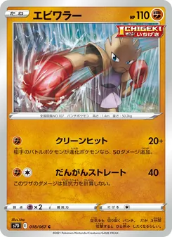 Kaart Hitmonchan uit S7D: Skyscraping Perfection, nummer 018/67
