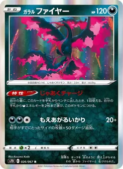 Kaart Galarian Moltres uit S7D: Skyscraping Perfection, nummer 026/67