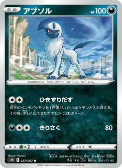 Kaart Absol uit S7D: Skyscraping Perfection, nummer 027/67