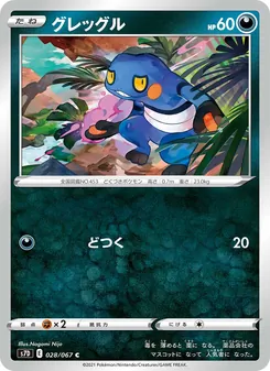 Kaart Croagunk uit S7D: Skyscraping Perfection, nummer 028/67
