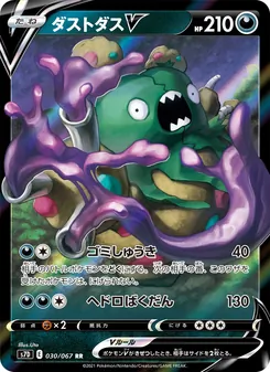 Kaart Garbodor V uit S7D: Skyscraping Perfection, nummer 030/67
