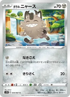 Kaart Galarian Meowth uit S7D: Skyscraping Perfection, nummer 034/67