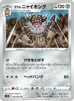 Kaart Galarian Perrserker uit S7D: Skyscraping Perfection, nummer 035/67