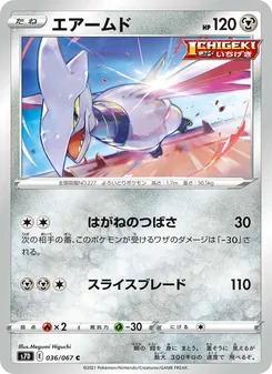 Kaart Skarmory uit S7D: Skyscraping Perfection, nummer 036/67