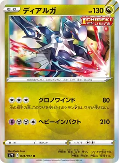 Kaart Dialga uit S7D: Skyscraping Perfection, nummer 041/67