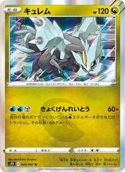 Kaart Kyurem uit S7D: Skyscraping Perfection, nummer 045/67
