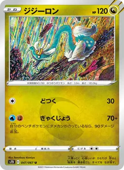 Kaart Drampa uit S7D: Skyscraping Perfection, nummer 047/67