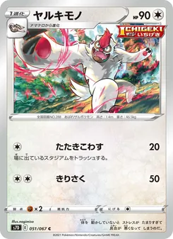 Kaart Vigoroth uit S7D: Skyscraping Perfection, nummer 051/67