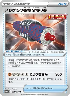 Kaart Single Strike Scroll of the Fanged Dragon uit S7D: Skyscraping Perfection, nummer 061/67