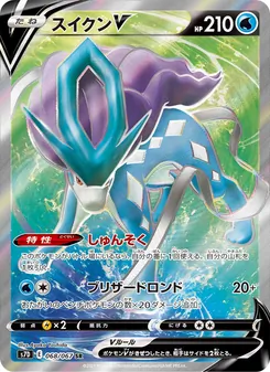 Kaart Suicune V uit S7D: Skyscraping Perfection, nummer 068/67