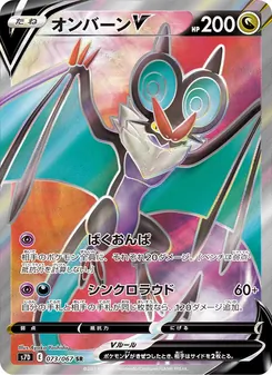Kartu Noivern V dari S7D: Skyscraping Perfection, nomor 073/67