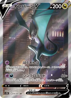 Kartu Noivern V dari S7D: Skyscraping Perfection, nomor 074/67