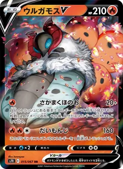Kartu 火神蛾V dari Blue Sky Stream, nomor 015/67
