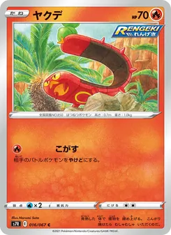 Kartu 燒火蚣 dari Blue Sky Stream, nomor 016/67