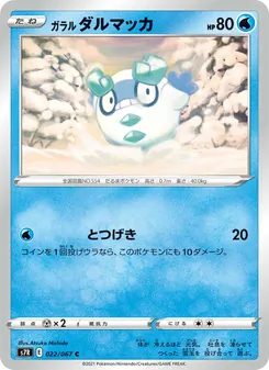 Kartu 伽勒爾 火紅不倒翁 dari Blue Sky Stream, nomor 022/67