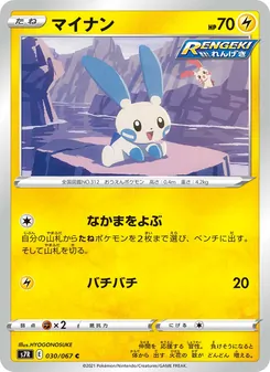 Kartu 負電拍拍 dari Blue Sky Stream, nomor 030/67