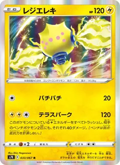 Kartu 雷吉艾勒奇 dari Blue Sky Stream, nomor 033/67