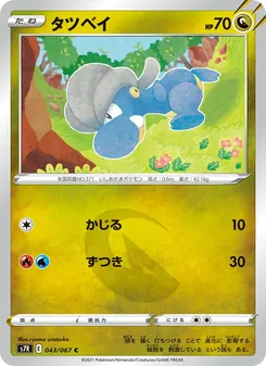 Kartu 寶貝龍 dari Blue Sky Stream, nomor 043/67