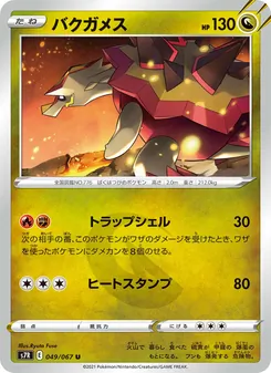 Kartu 爆焰龜獸 dari Blue Sky Stream, nomor 049/67