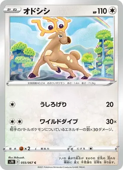 Kartu 驚角鹿 dari Blue Sky Stream, nomor 055/67