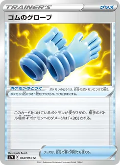 Kartu 橡膠手套 dari Blue Sky Stream, nomor 060/67