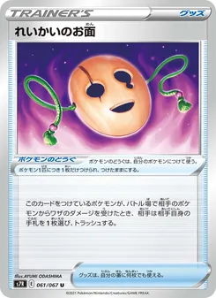 Kartu 靈界面具 dari Blue Sky Stream, nomor 061/67