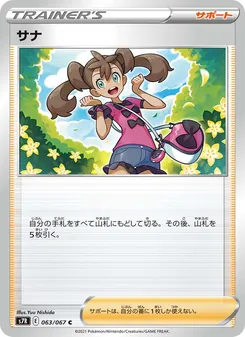 Kartu 莎娜 dari Blue Sky Stream, nomor 063/67