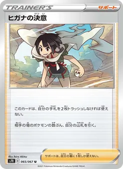 Kartu 希嘉娜的決心 dari Blue Sky Stream, nomor 065/67