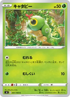 Kaart Caterpie uit Fusion Arts, nummer 001/100