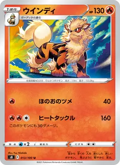 Kaart Arcanine uit Fusion Arts, nummer 013/100