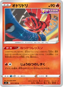 Kaart Oricorio uit Fusion Arts, nummer 017/100