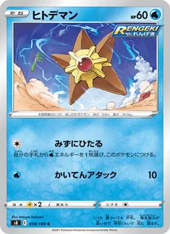Kaart Staryu uit Fusion Arts, nummer 018/100