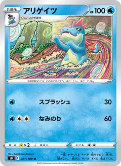 Kartu Croconaw dari Fusion Arts, nomor 021/100