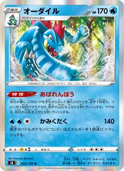 Kaart Feraligatr uit Fusion Arts, nummer 022/100