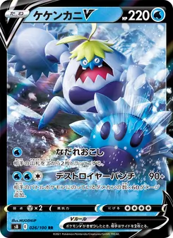 Kaart Crabominable V uit Fusion Arts, nummer 026/100