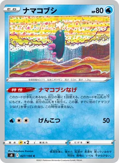 Kaart Pyukumuku uit Fusion Arts, nummer 027/100