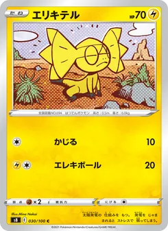 Kartu Helioptile dari Fusion Arts, nomor 030/100