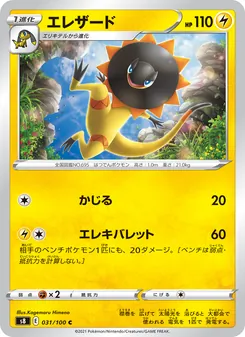 Kaart Heliolisk uit Fusion Arts, nummer 031/100