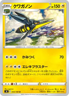 Kaart Vikavolt uit Fusion Arts, nummer 033/100