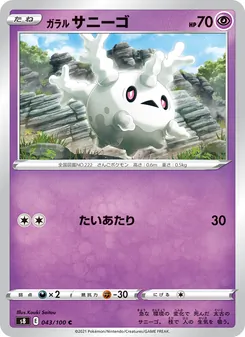 Kaart Galarian Corsola uit Fusion Arts, nummer 043/100