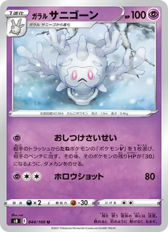 Kartu Galarian Cursola dari Fusion Arts, nomor 044/100
